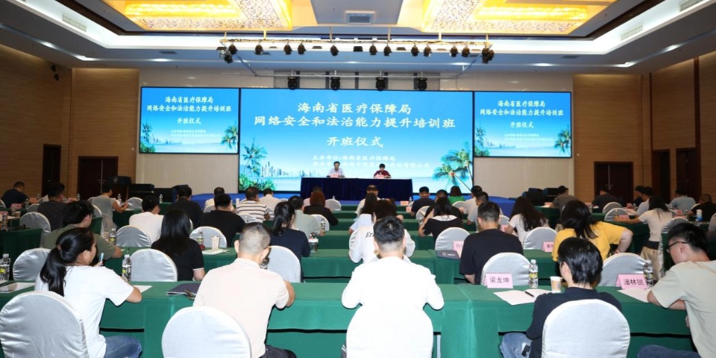 全省十大彩票平台系统网络安全和法治能力提升培训班成功举办