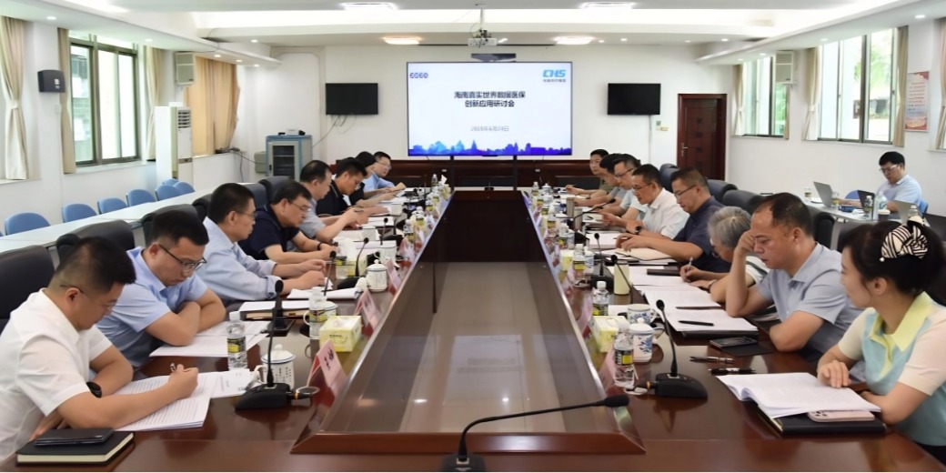 专家齐把脉，共话“数”未来 ——海南真实世界数据十大在线娱乐平台创新应用中心业务研讨会顺利召开
